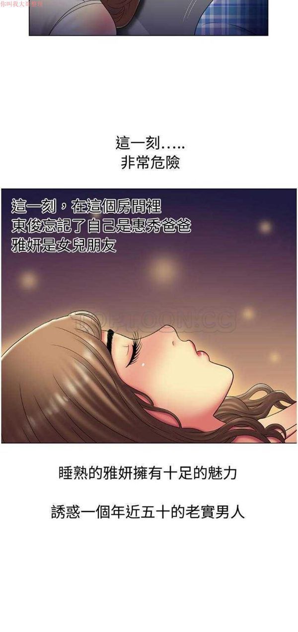 爱上闺蜜的爸爸 第14话 第28页