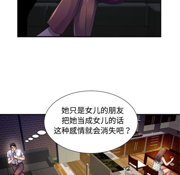 爱上闺蜜的爸爸 第10话 第6页