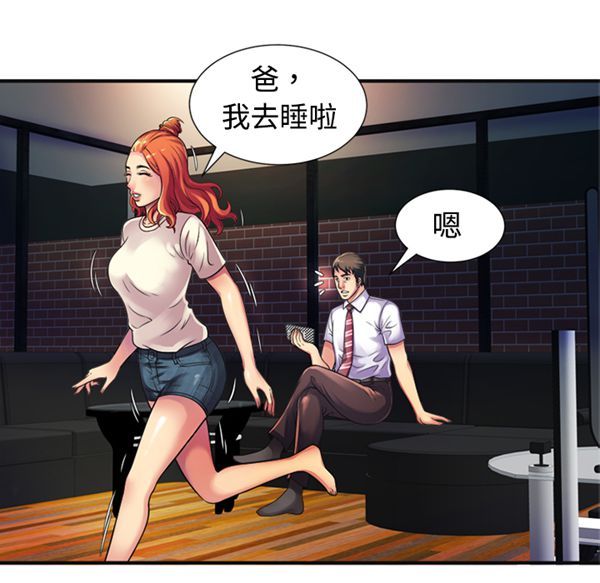 爱上闺蜜的爸爸 第10话 第9页