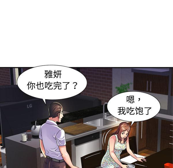 爱上闺蜜的爸爸 第10话 第10页