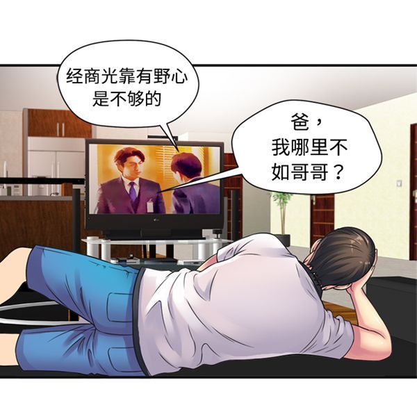 爱上闺蜜的爸爸 第10话 第32页