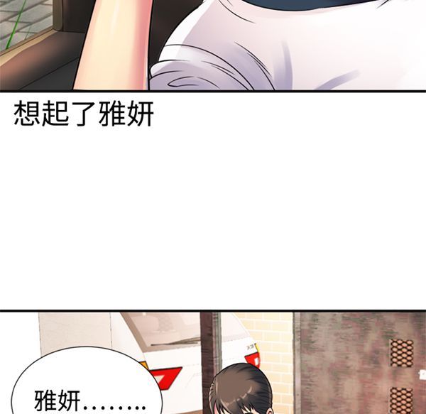 爱上闺蜜的爸爸 第10话 第36页