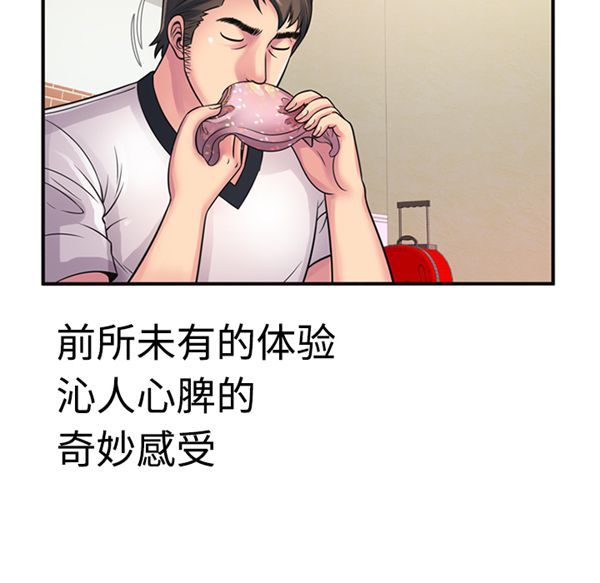 爱上闺蜜的爸爸 第10话 第51页