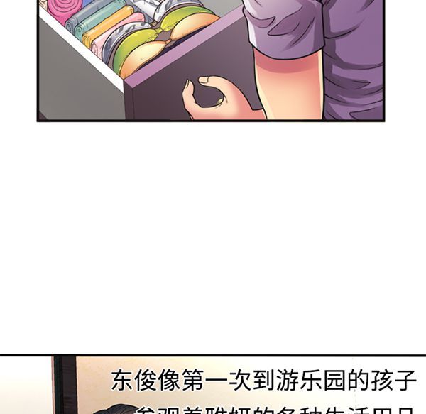 爱上闺蜜的爸爸 第10话 第61页