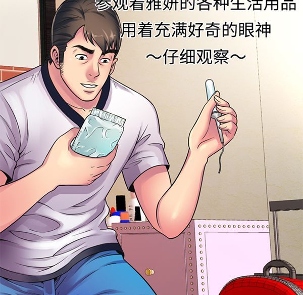 爱上闺蜜的爸爸 第10话 第62页
