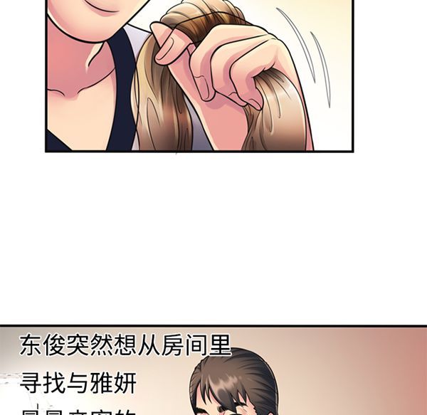 爱上闺蜜的爸爸 第10话 第64页