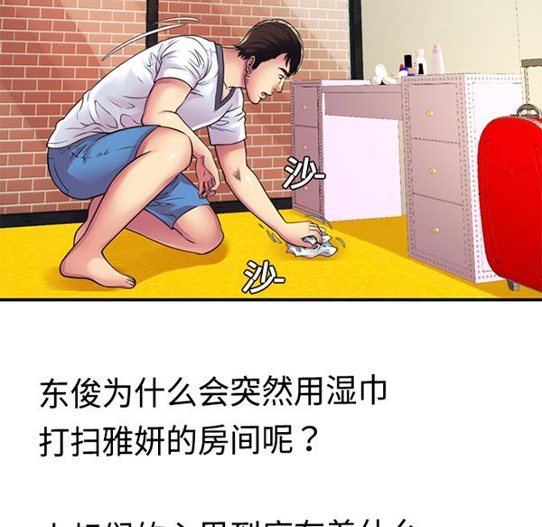 爱上闺蜜的爸爸 第10话 第68页