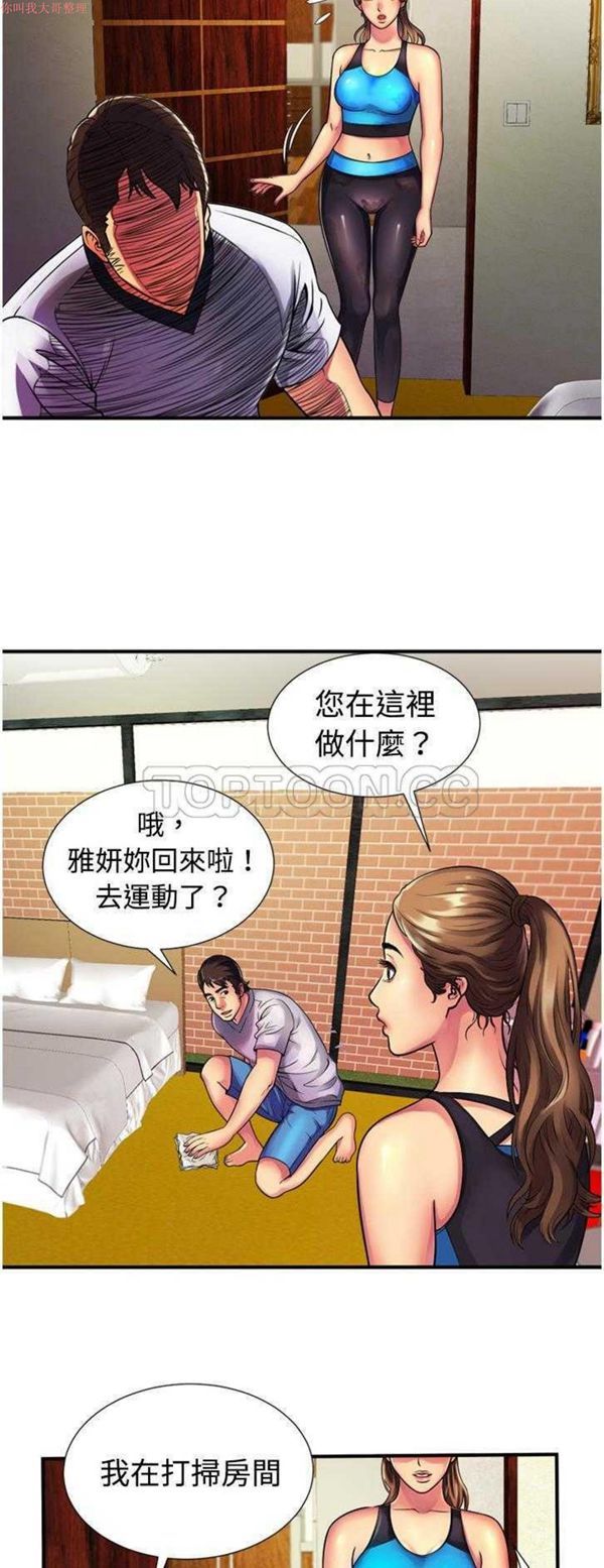 爱上闺蜜的爸爸 第11话 第15页