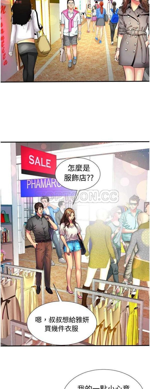 爱上闺蜜的爸爸 第11话 第24页