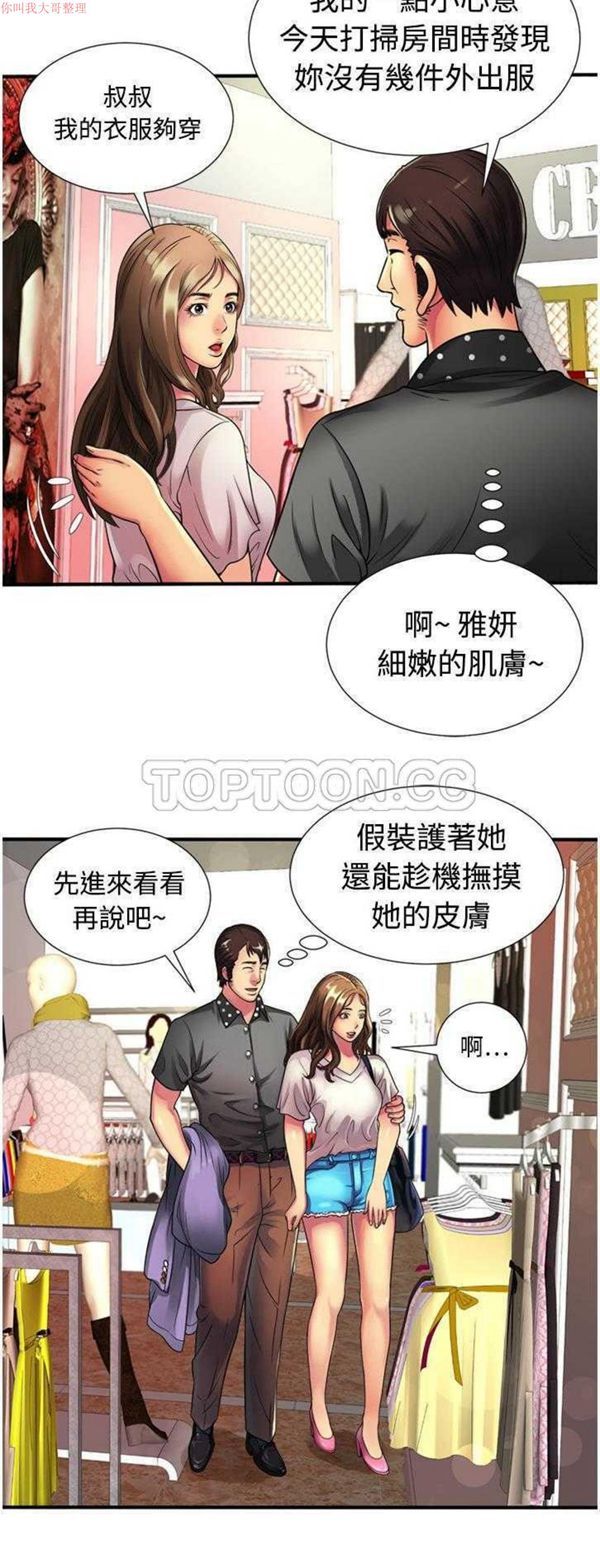 爱上闺蜜的爸爸 第11话 第25页