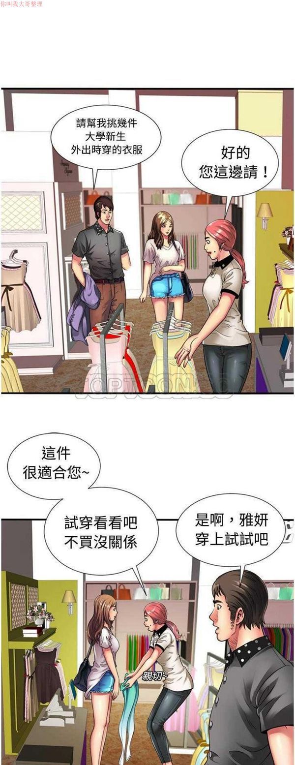 爱上闺蜜的爸爸 第11话 第27页