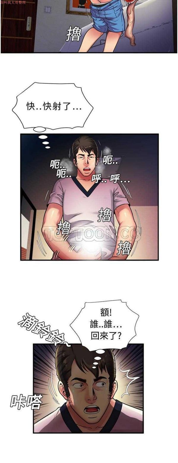 爱上闺蜜的爸爸 第11话 第7页