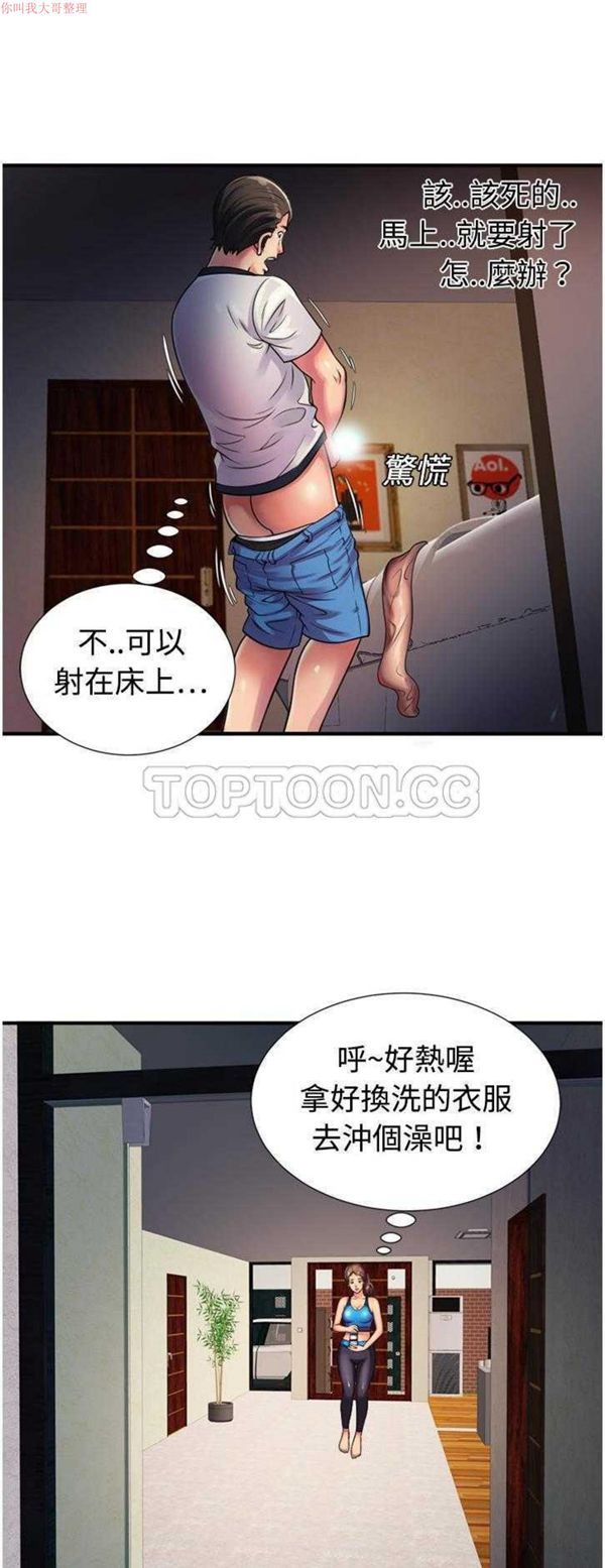 爱上闺蜜的爸爸 第11话 第8页