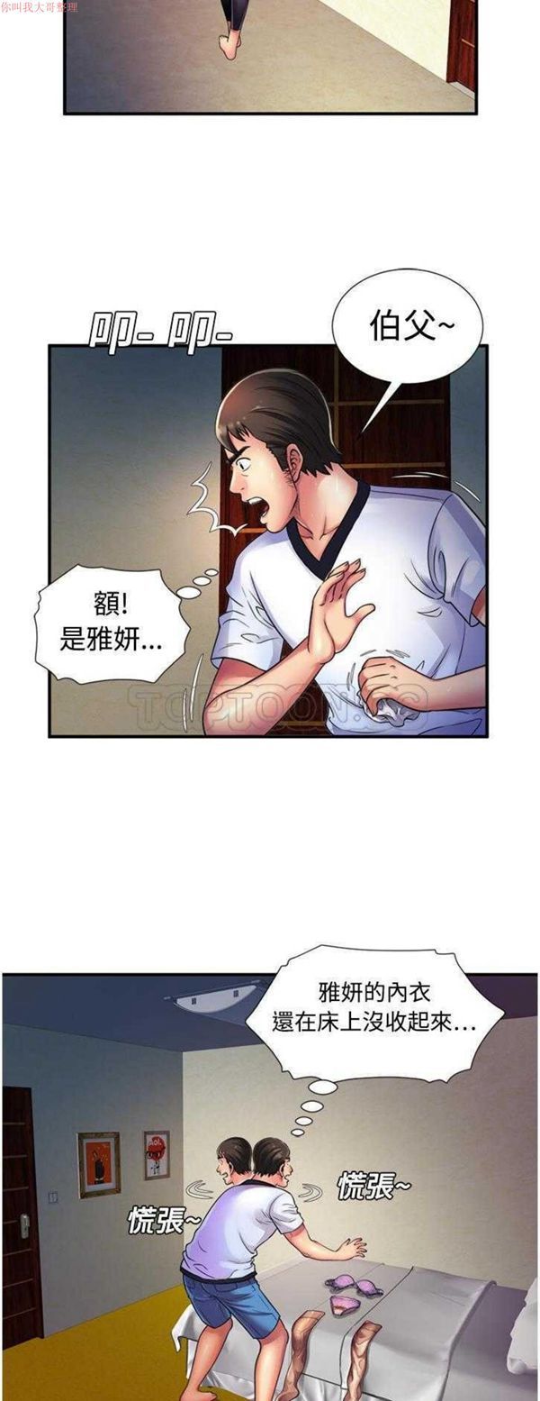 爱上闺蜜的爸爸 第11话 第10页
