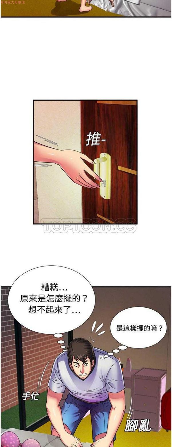 爱上闺蜜的爸爸 第11话 第11页
