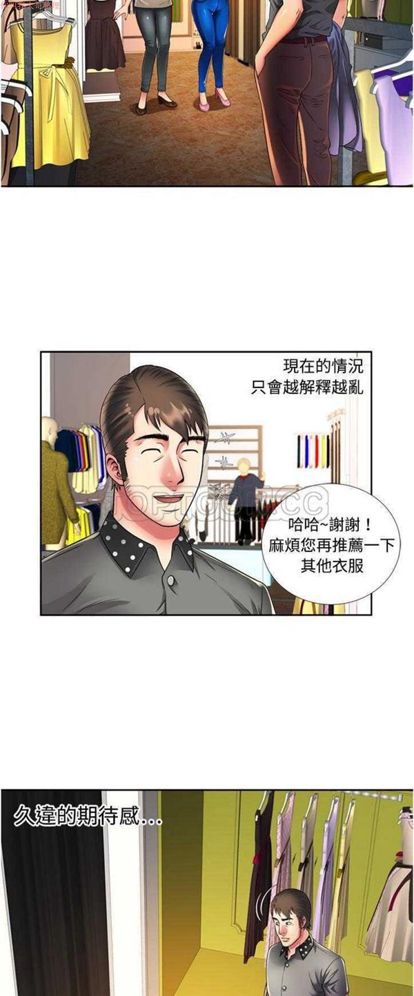 爱上闺蜜的爸爸 第12话 第3页