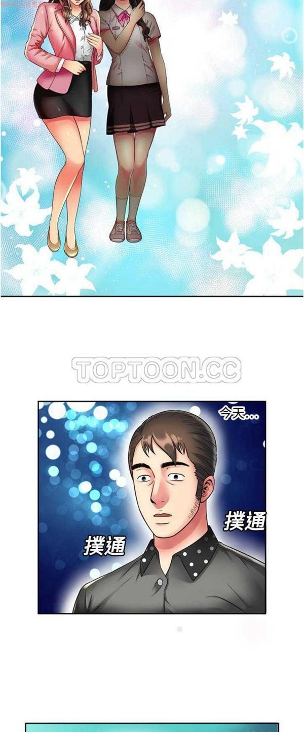 爱上闺蜜的爸爸 第12话 第5页