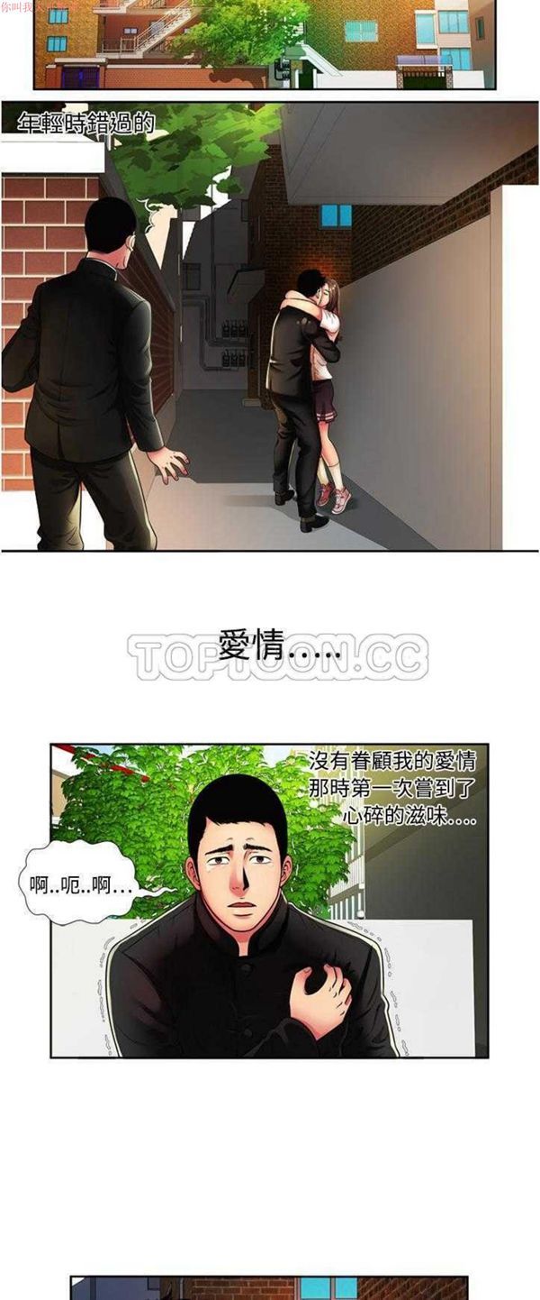 爱上闺蜜的爸爸 第12话 第9页