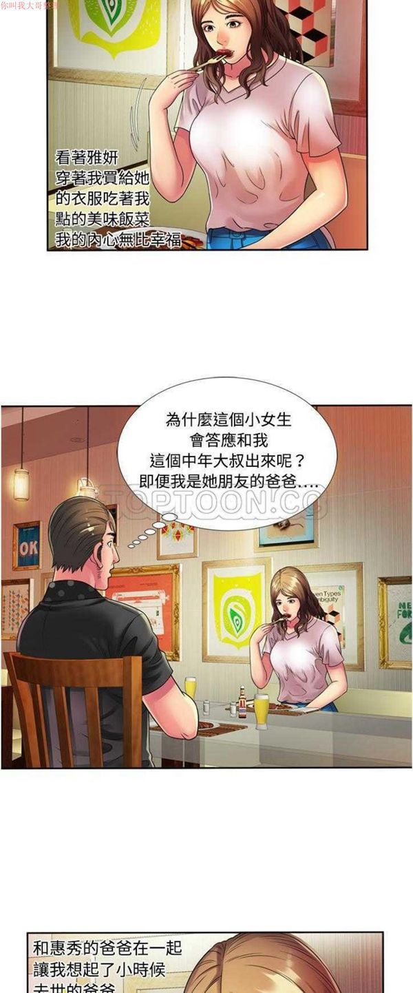 爱上闺蜜的爸爸 第12话 第13页