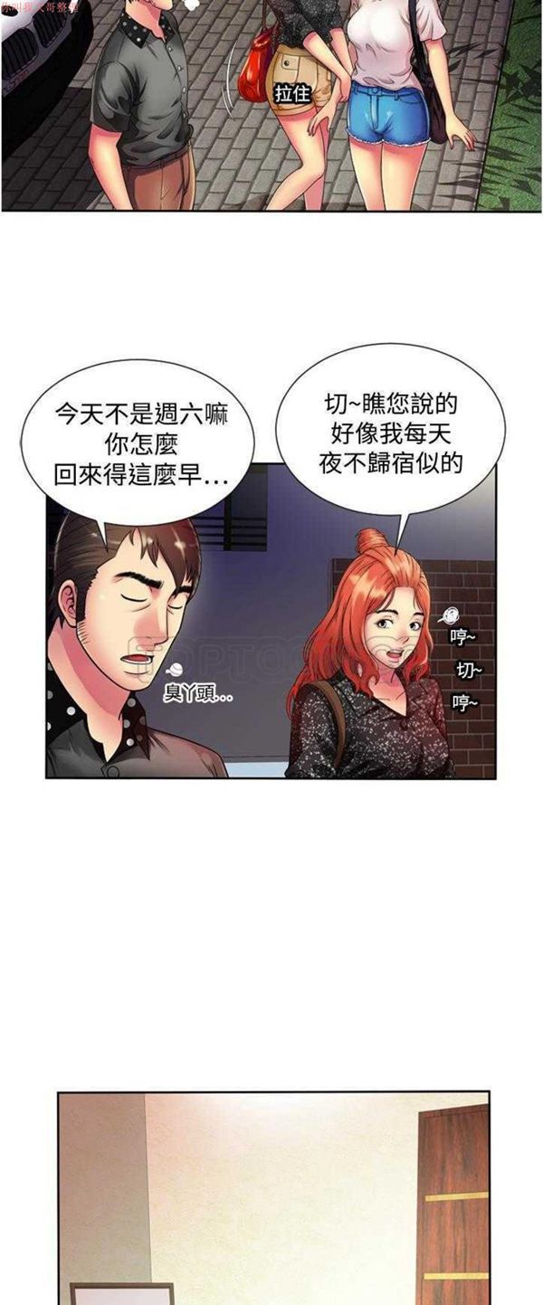 爱上闺蜜的爸爸 第12话 第18页