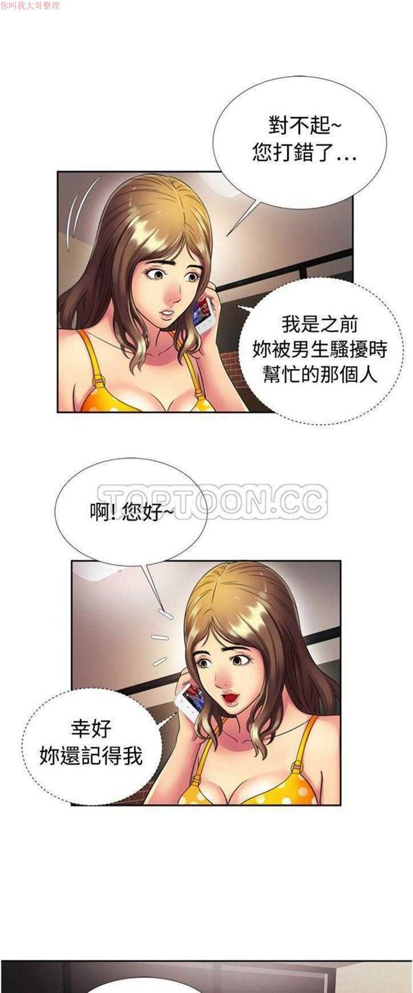 爱上闺蜜的爸爸 第12话 第23页