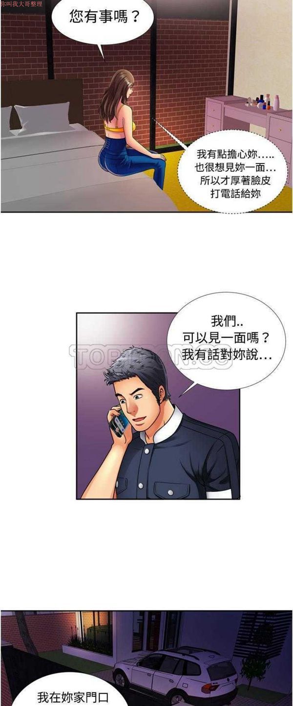 爱上闺蜜的爸爸 第12话 第24页