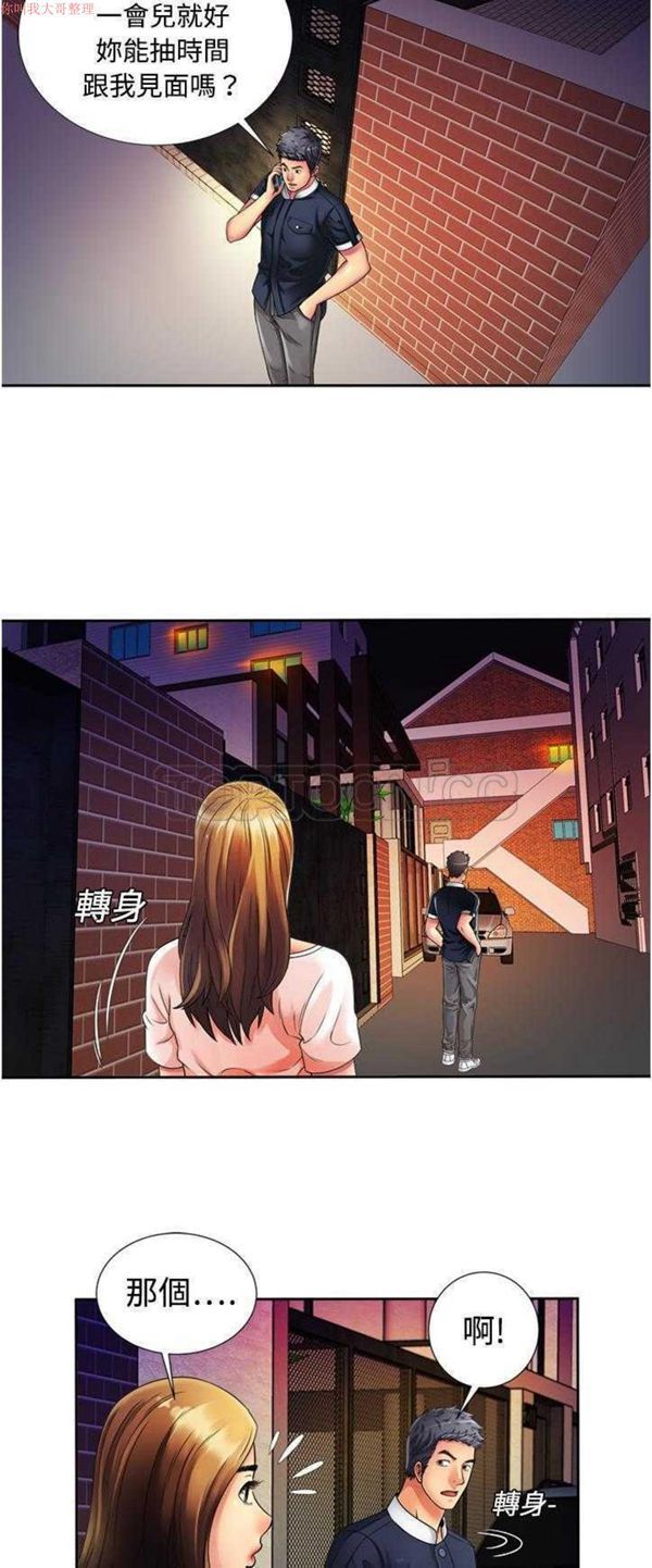 爱上闺蜜的爸爸 第12话 第25页
