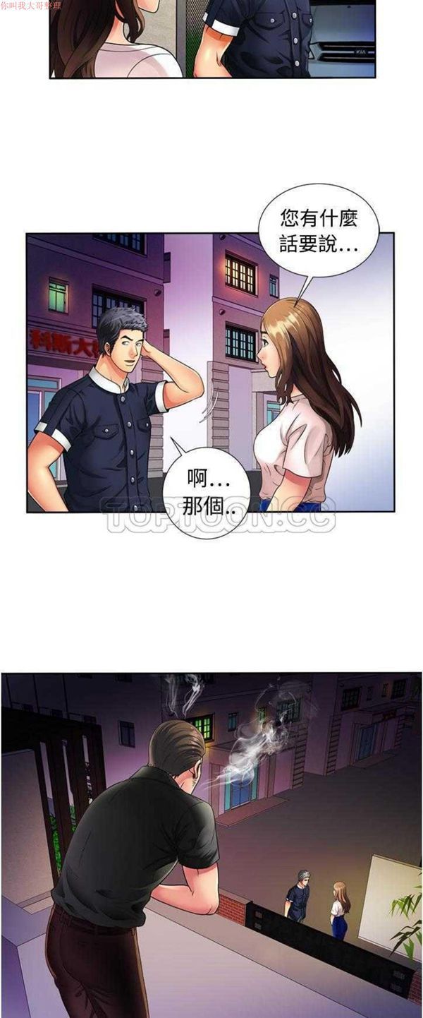 爱上闺蜜的爸爸 第12话 第26页