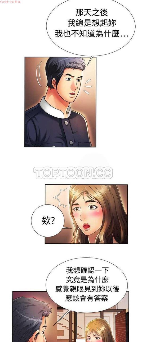 爱上闺蜜的爸爸 第12话 第28页