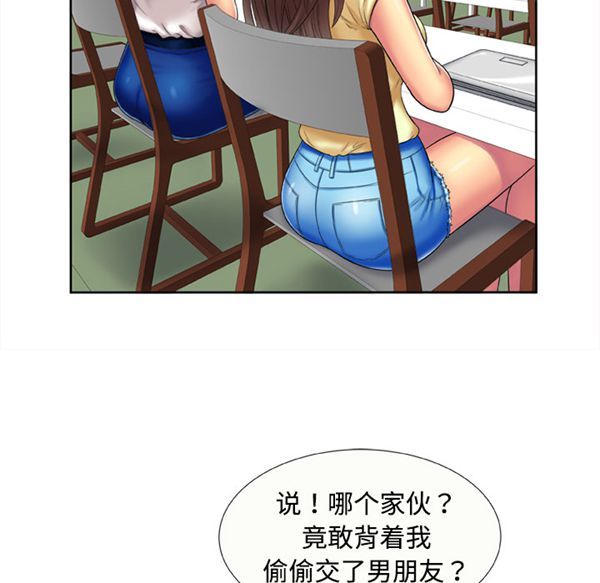 爱上闺蜜的爸爸 第15话 第18页