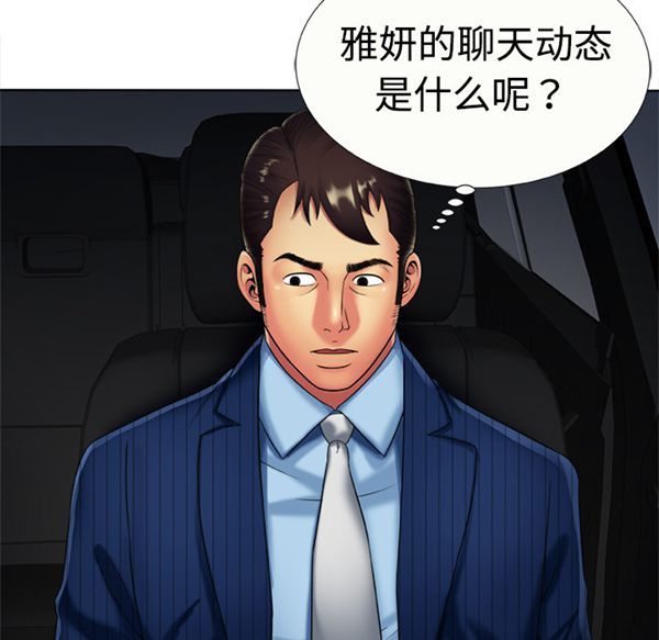 爱上闺蜜的爸爸 第15话 第32页
