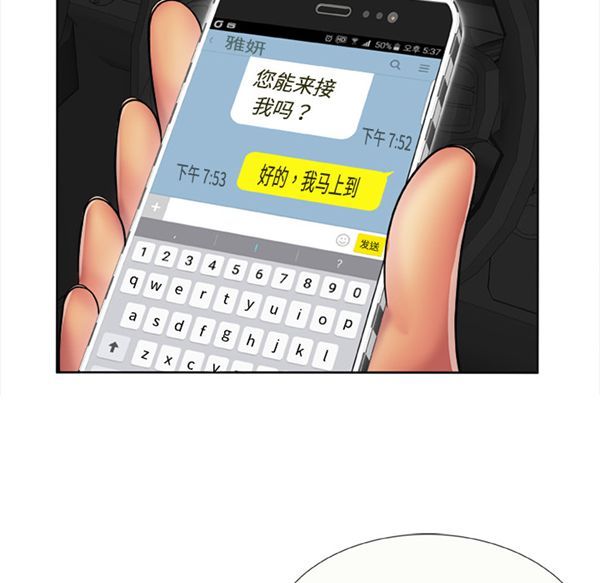 爱上闺蜜的爸爸 第15话 第31页