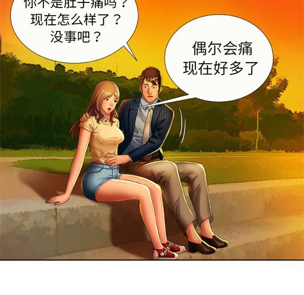 爱上闺蜜的爸爸 第15话 第42页