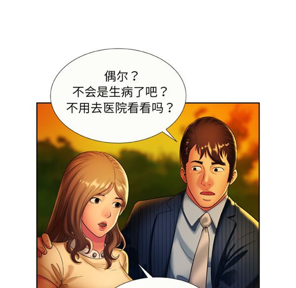 爱上闺蜜的爸爸 第15话 第43页