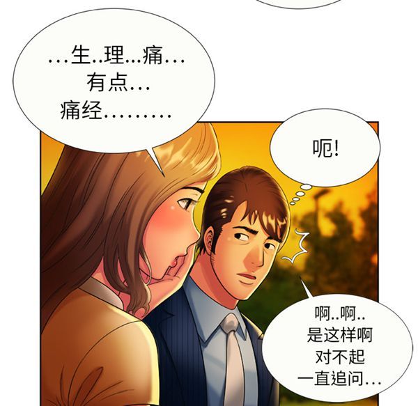 爱上闺蜜的爸爸 第15话 第45页