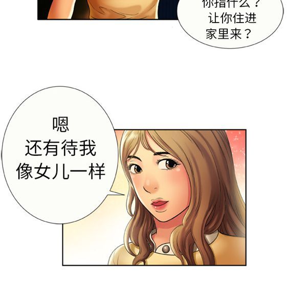 爱上闺蜜的爸爸 第15话 第48页