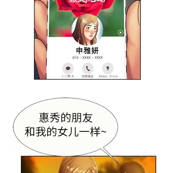 爱上闺蜜的爸爸 第15话 第51页