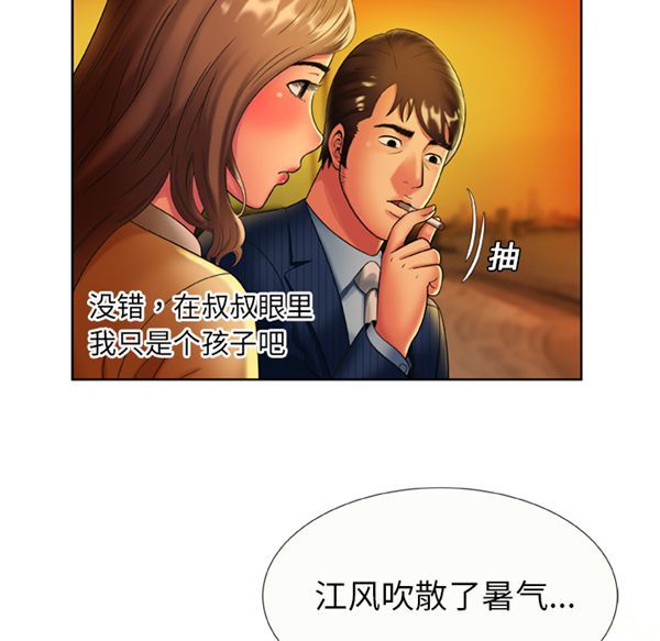 爱上闺蜜的爸爸 第15话 第53页