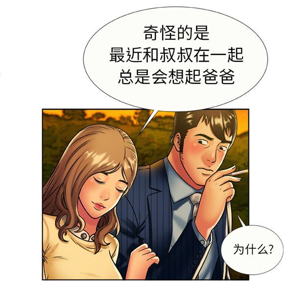 爱上闺蜜的爸爸 第15话 第58页