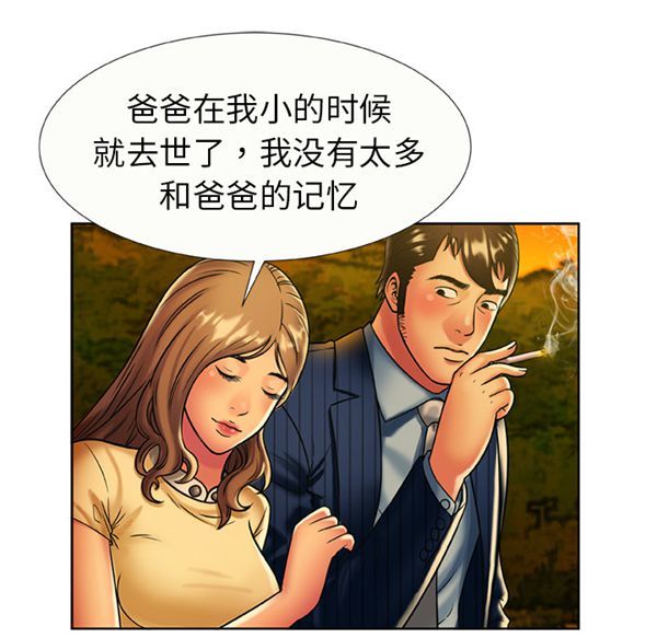 爱上闺蜜的爸爸 第15话 第57页