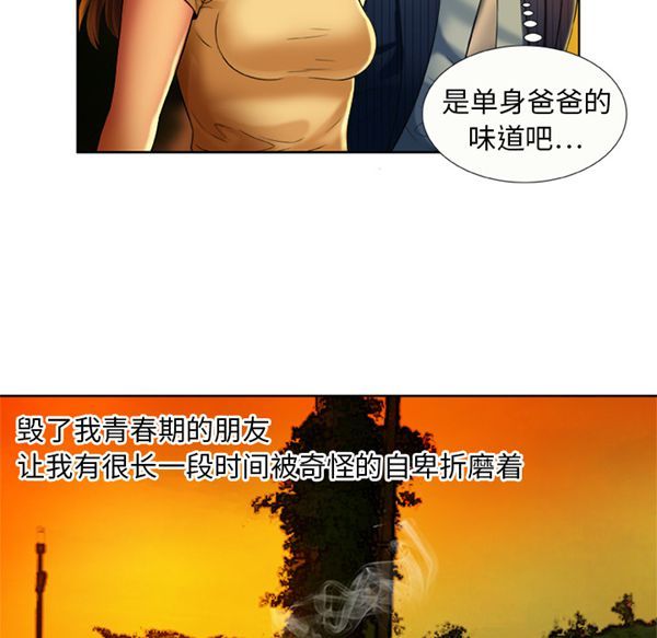 爱上闺蜜的爸爸 第15话 第61页