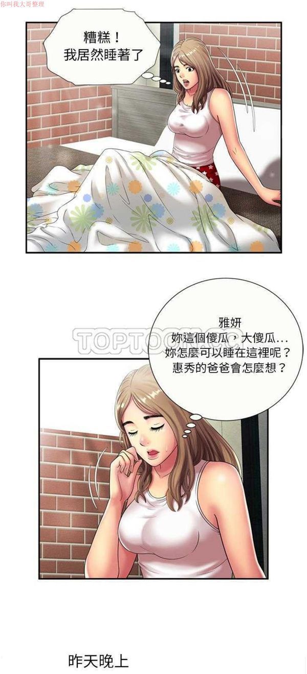 爱上闺蜜的爸爸 第18话 第3页