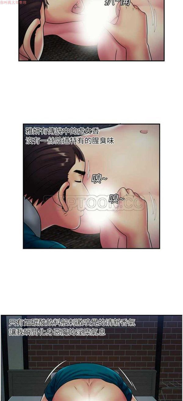 爱上闺蜜的爸爸 第18话 第23页