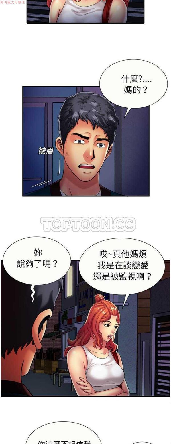 爱上闺蜜的爸爸 第16话 第14页