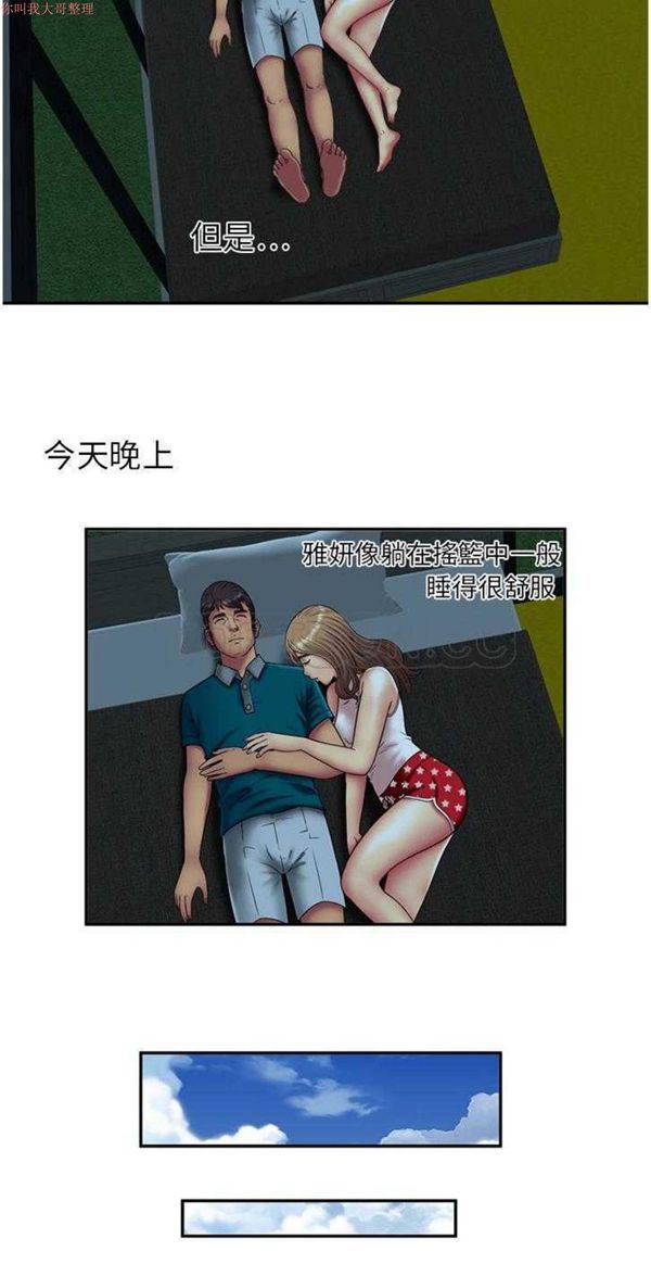 爱上闺蜜的爸爸 第17话 第28页
