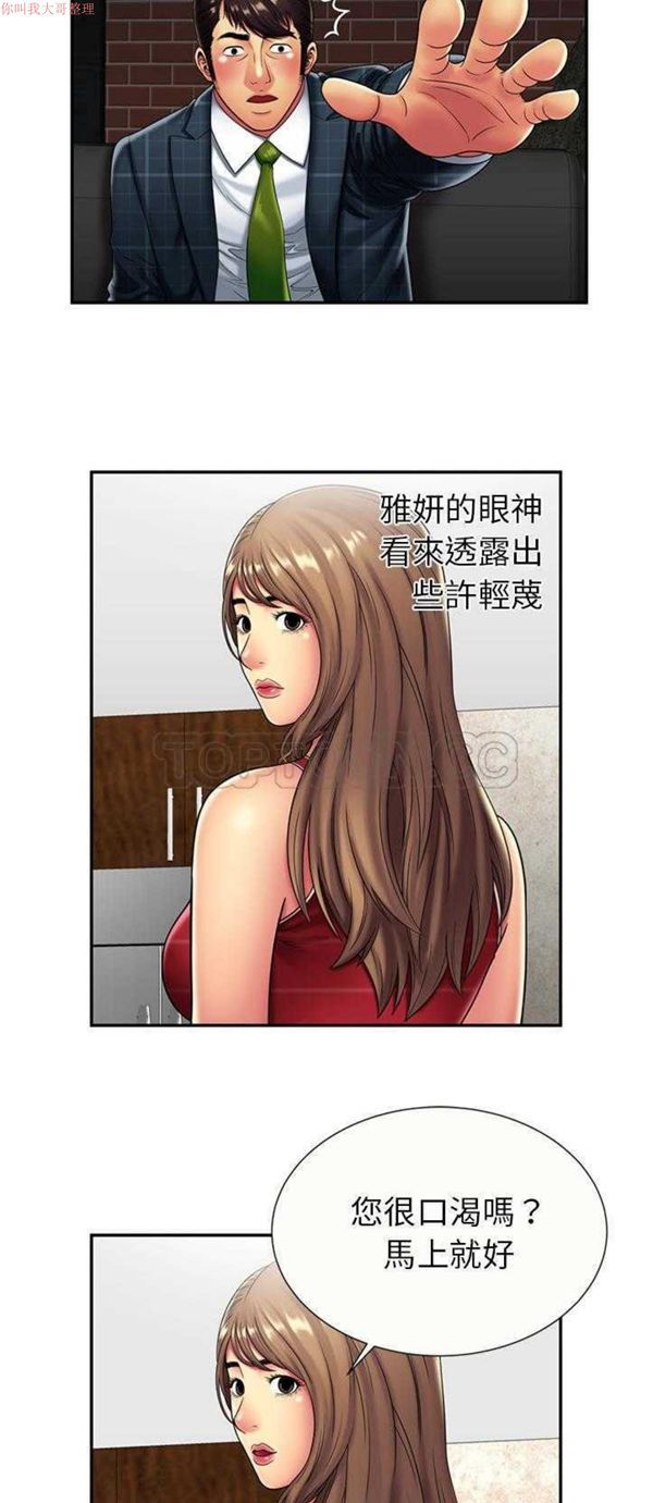 爱上闺蜜的爸爸 第20话 第3页