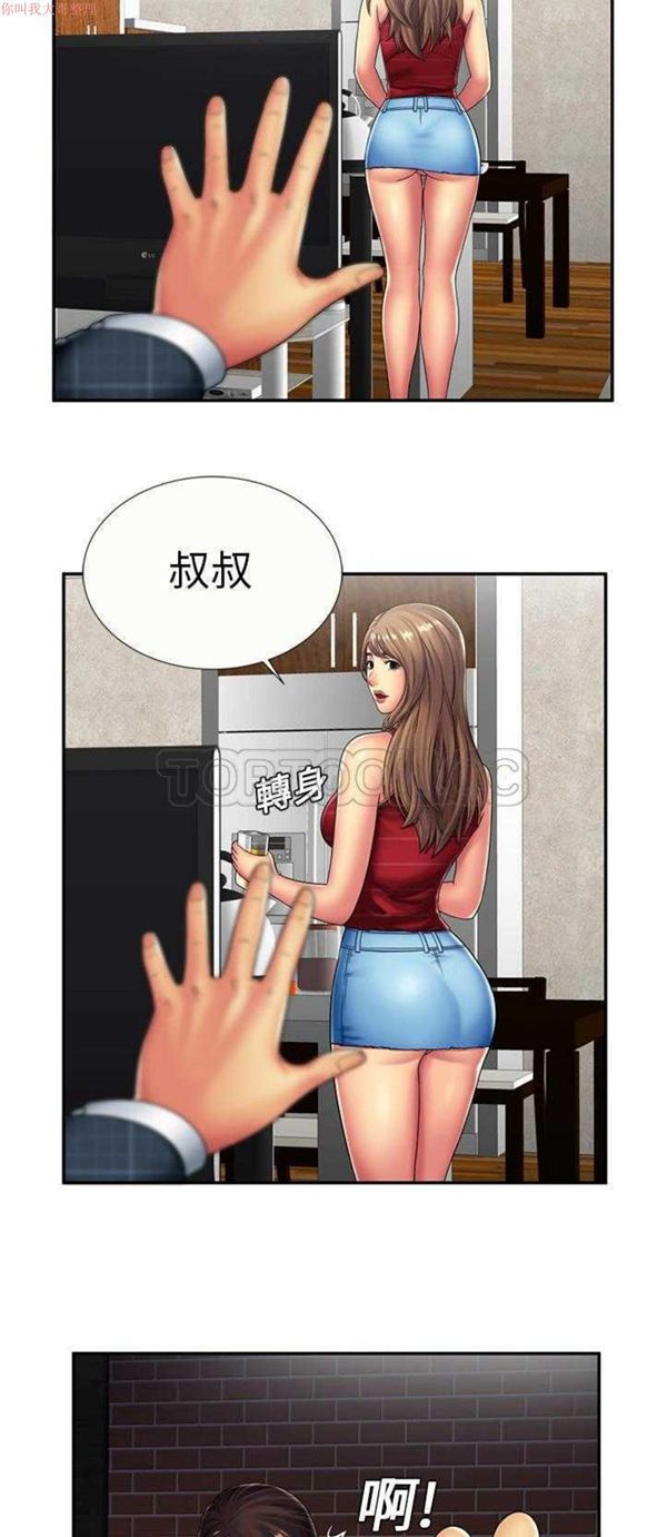 爱上闺蜜的爸爸 第20话 第2页