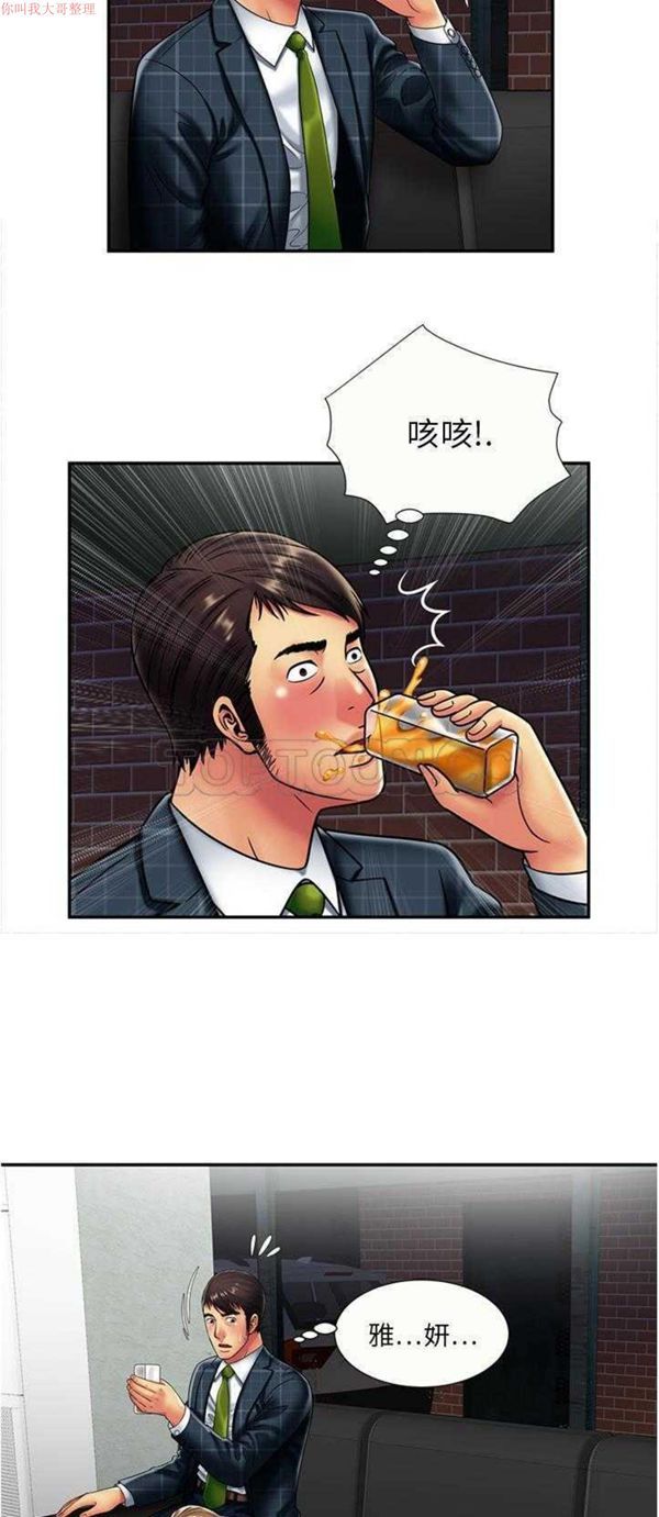 爱上闺蜜的爸爸 第20话 第5页