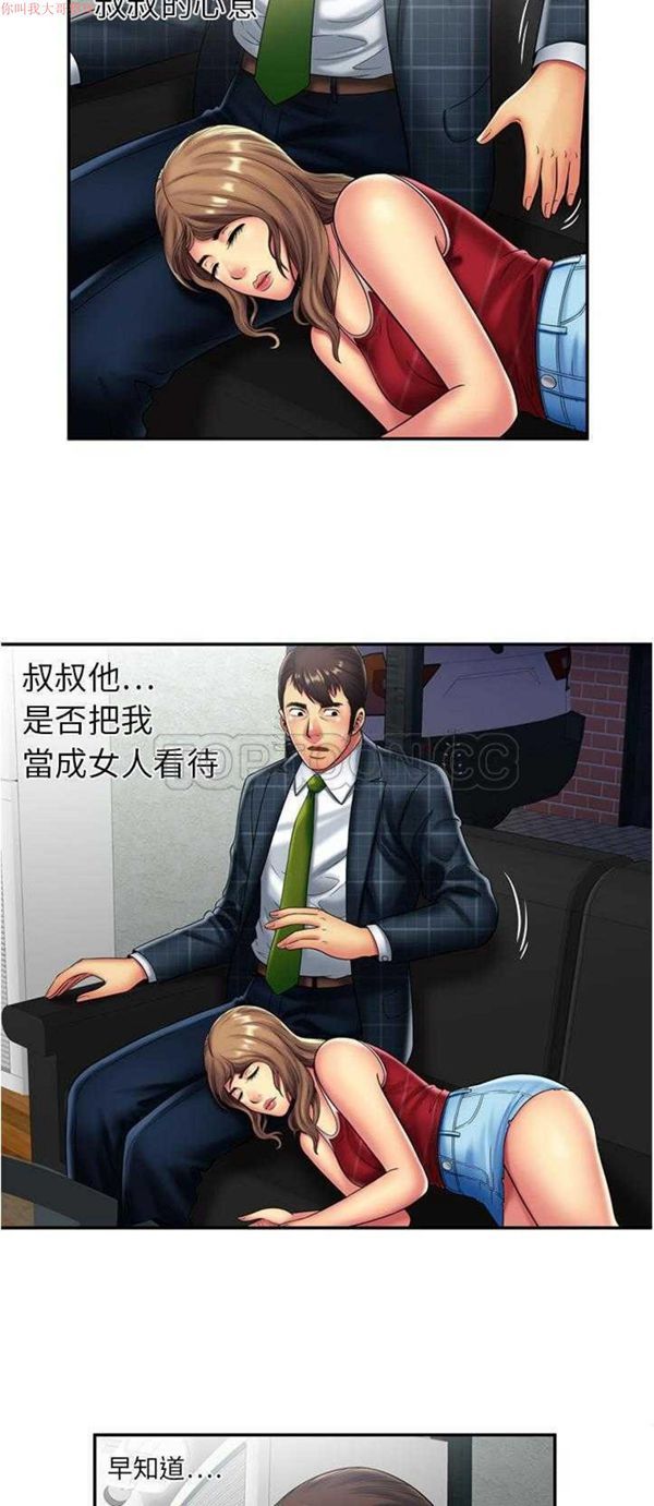 爱上闺蜜的爸爸 第20话 第9页