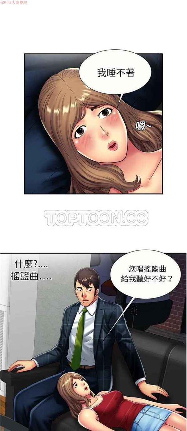 爱上闺蜜的爸爸 第20话 第13页